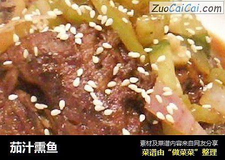 茄汁熏鱼