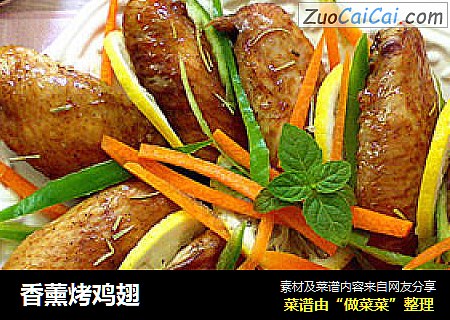 香薰烤鸡翅