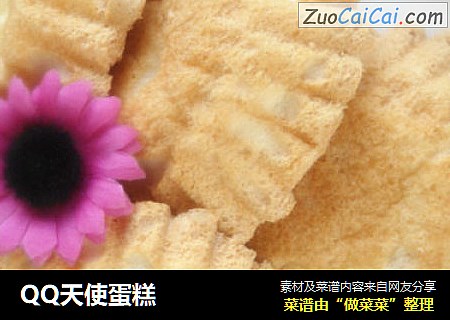 QQ天使蛋糕