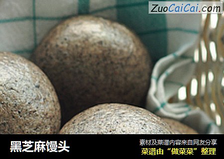 黑芝麻馒头