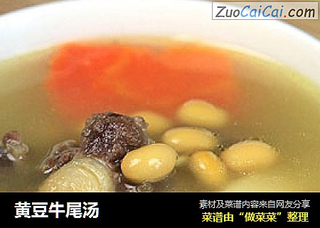 黄豆牛尾汤