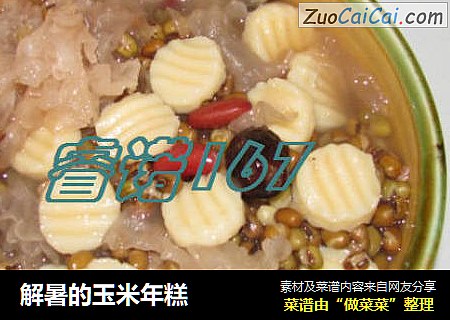 解暑的玉米年糕