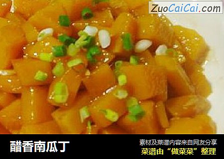 醋香南瓜丁