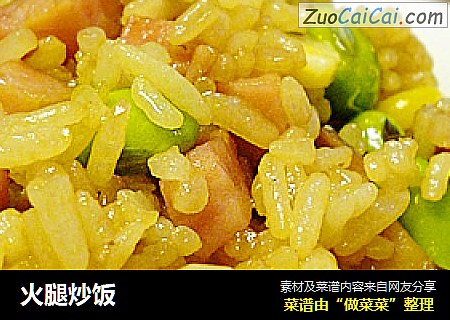 火腿炒饭