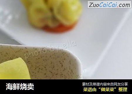 海鲜烧卖