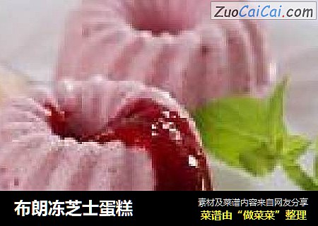 布朗冻芝士蛋糕