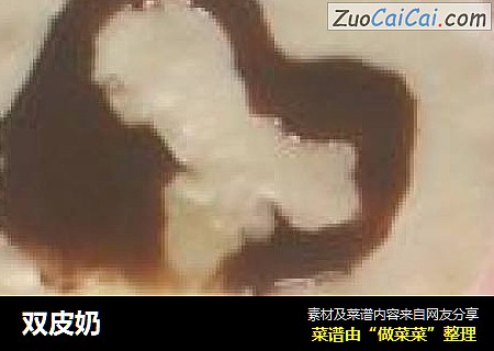 双皮奶