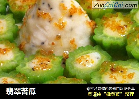 翡翠苦瓜