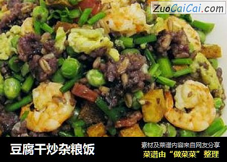 豆腐干炒杂粮饭