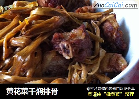 黄花菜干焖排骨