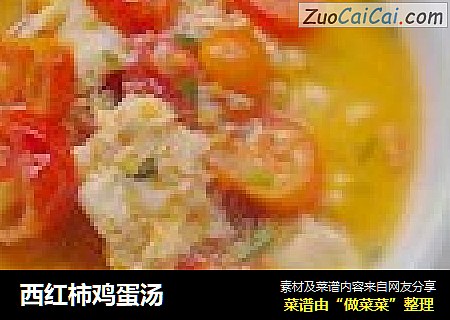 西红柿鸡蛋汤