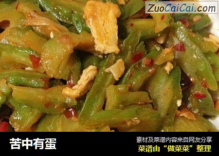 苦中有蛋