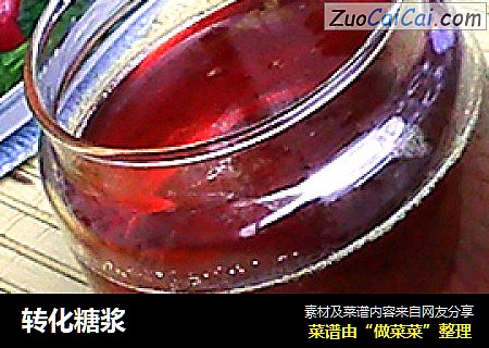 转化糖浆