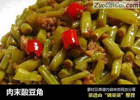 肉末酸豆角
