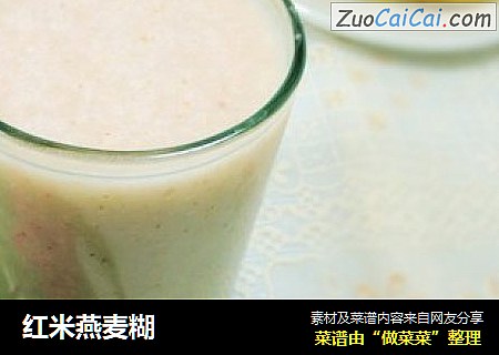 红米燕麦糊