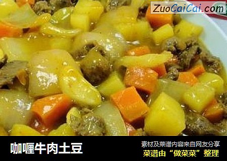 咖喱牛肉土豆