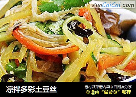 凉拌多彩土豆丝