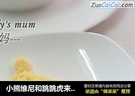 小熊维尼和跳跳虎来了——维尼饼干