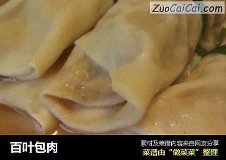 百叶包肉