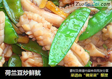 荷兰豆炒鲜鱿
