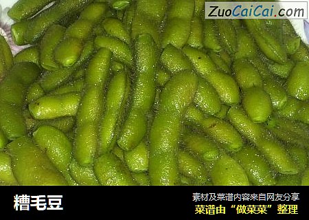 糟毛豆