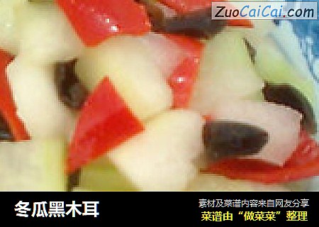 冬瓜黑木耳