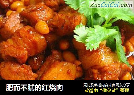 肥而不腻的红烧肉
