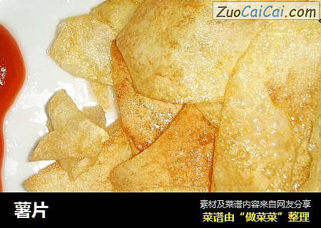 薯片