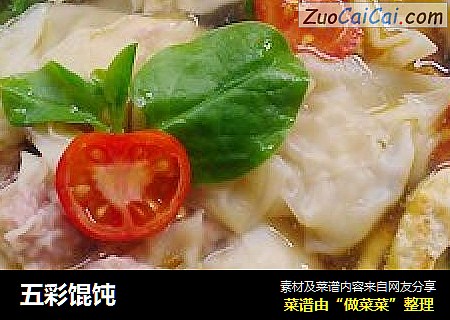 五彩馄饨