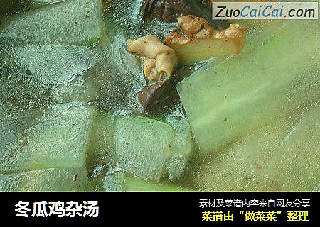 冬瓜鸡杂汤