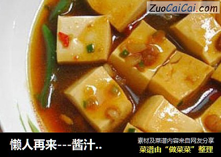 -酱汁烧豆腐