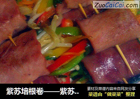 紫苏培根卷——紫苏系列1