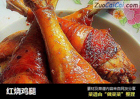 红烧鸡腿