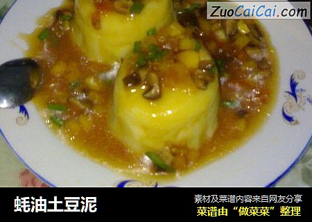 蚝油土豆泥