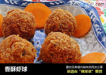 香酥虾球