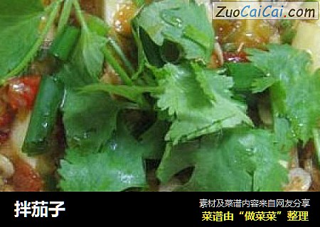 拌茄子