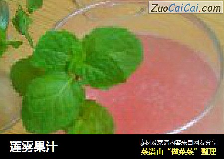 莲雾果汁