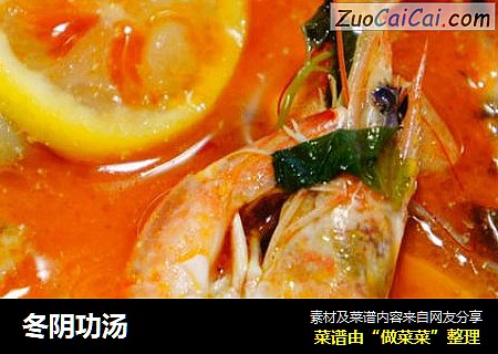 冬阴功汤