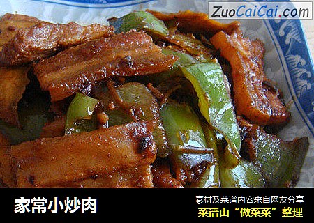 家常小炒肉