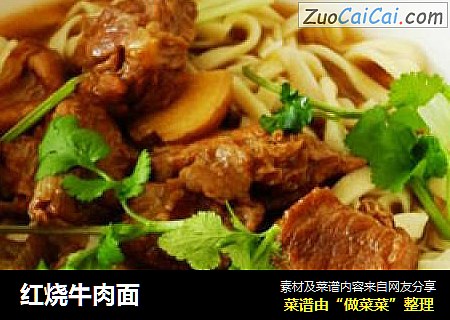 红烧牛肉面