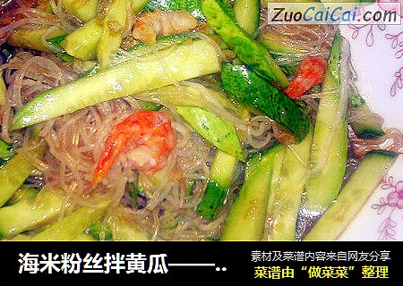 海米粉丝拌黄瓜——附送速发粉丝的方法