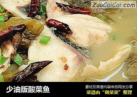 少油版酸菜鱼