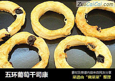 五环葡萄干司康