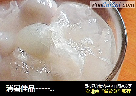 消暑佳品-----荔枝银耳糖水