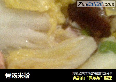 骨汤米粉
