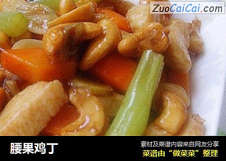 腰果鸡丁