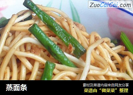 蒸面条