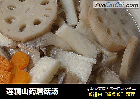 莲藕山药蘑菇汤
