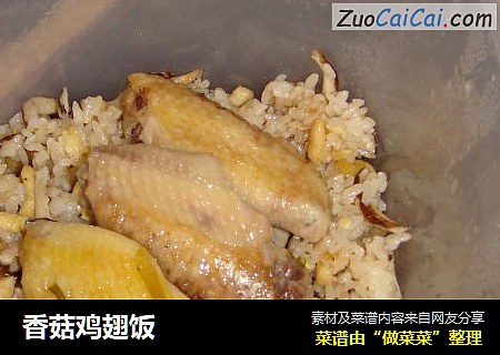 香菇鸡翅饭