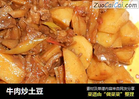 牛肉炒土豆